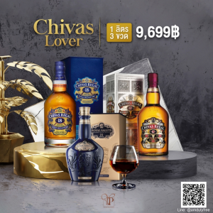 Chivas Lover Set (ขนาดลิตร) 9,699 บาท