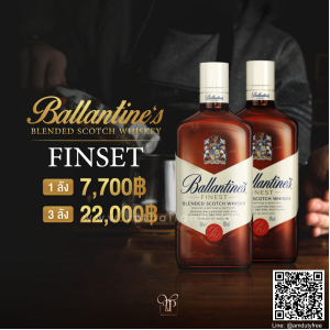 BALLANTINE'S FINEST ราคาพิเศษจัดส่งฟรีทั่วประเทศ