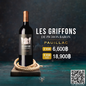 LES GRIFFONS DE PICHON BARON PAUILLAC 2017: ไวน์ที่สืบทอดมาจากความยอดเยี่ยมของ Pichon Baron