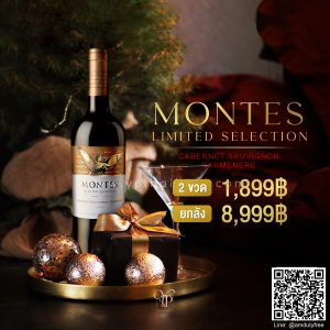 MONTES LIMITED SELECTION CABERNET SAUVIGNON - CARMENÈRE