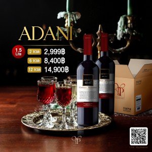 ADANI Premium Selection Cabernet ขวดใหญ่ 1.5 ลิตร พร้อมส่ง ราคา พิเศษ