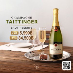 Taittinger Champagne พร้อมส่ง ราคา พิเศษ