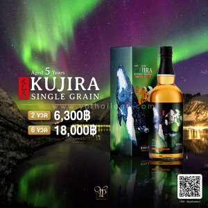 Kujira Aged 5 Years Single Grain พร้อมส่ง ราคา พิเศษ