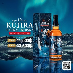 Kujira Aged 10 Years Ryukyu Whisky White Oak Virgin Cask พร้อมส่ง ราคา พิเศษ