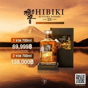 SUNTORY HIBIKI 21 YEAR OLD MOUNT FUJI LIMITED EDITION พร้อมส่ง ราคา พิเศษ