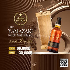 The Yamazaki Limited Edition 18 Year Old พร้อมส่ง ราคา พิเศษ