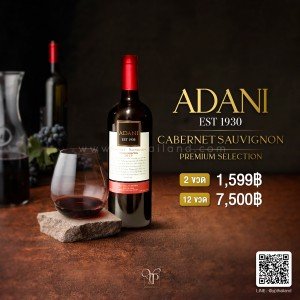 ADANI Premium Selection Cabernet Sauvignon (ฉลากขาว) พร้อมส่ง ราคา พิเศษ