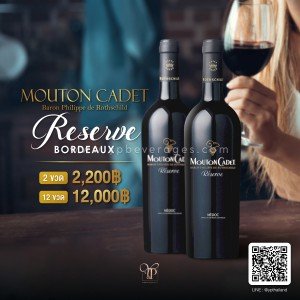 Mouton Ceded Reserve Bordeaux ราคา พิเศษ พร้อมส่ง