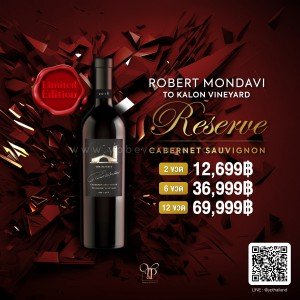 ROBERT MONDAVI WINERY THE RESERVE TO KALON VINEYARD CABERNET SAUVIGNON 2021 พร้อมส่งด่วนฟรีทั่วประเทศ!