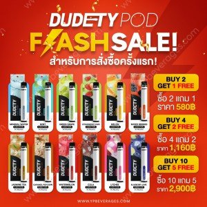 DUDETY POD พอตใช้แล้วทิ้ง พร้อมส่งครบ 12 รส เจ้าใหญ่ราคาถูกที่สุด