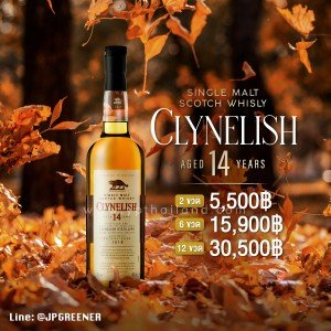 Clynelish Singlemalt Scotch Whisky 14 ปี ราคา พิเศษ