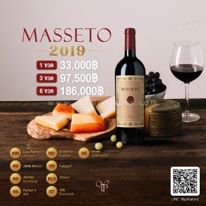 MASSETO TOSCANA IGT 2020: สุดยอดไวน์จากแคว้นทัสคานี