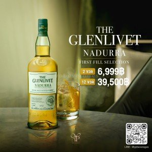 THE GLENLIVET NADURRA FIRST FILL COLLECTION สัมผัสความบริสุทธิ์แห่งการบ่มในถังไม้โอ๊ก