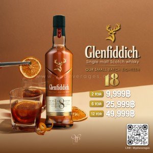 Glenfiddich Our Small Batch 18 ปี พร้อมส่ง ราคา พิเศษ