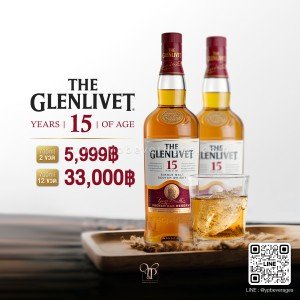 THE GLENLIVET 15 YEARS: ความคลาสสิกจากไฮแลนด์สกอตแลนด์ พร้อมส่งด่วนราคาดีที่สุด