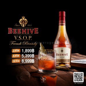 BEEHIVE VSOP BRANDY พร้อมส่งราคาพิเศษ