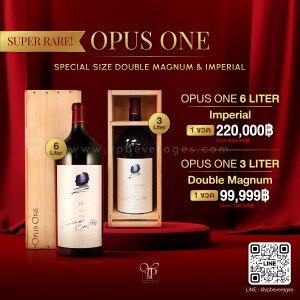 OPUS ONE ขนาดพิเศษ 1.5L & 375ML พร้อมส่งทันที!