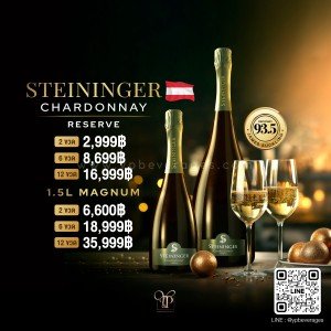 STEININGER CHARDONNAY 🇦🇺 การันตีความอร่อยด้วยคะแนน 93.5 Point!🥂✨