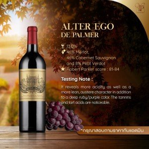 CHÂTEAU PALMER ALTER EGO DE PALMER, MARGAUX 2017/2021 พร้อมส่ง ราคา พิเศษ