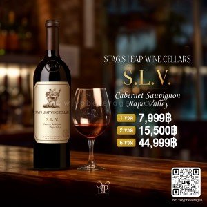 STAG'S LEAP WINE CELLARS S.L.V. ปี 2018 ไวน์แดงจากอเมริกา 🍷🇺🇸 คะแนน 97 Point!