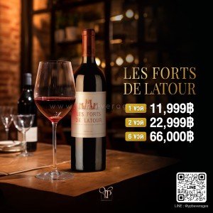 LES FORTS DE LATOUR 🇫🇷✨ ไวน์แดงสุดพรีเมี่ยมจากฝรั่งเศส