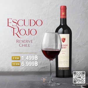 ESCUDO ROJO RESERVE ไวน์ยอดฮิตจากชิลี พร้อมส่ง ราคาพิเศษ