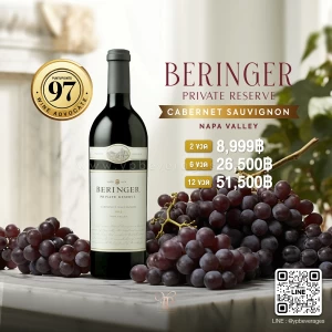 BERINGER PRIVATE RESERVE CABERNET ปี 2013 การันตีความอร่อยด้วยคะแนน 97 Points!