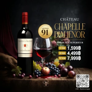 CHATEAU CHAPELLE D'ALIENOR 🍷🇫🇷 การันตีความอร่อยด้วยคะแนน 91 POINT!