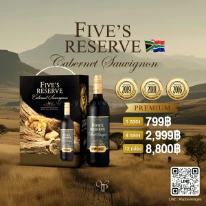 FIVE RESERVE CABERNET SAUVIGNON ไวน์กล่องสิงโตรสชาติหรูหรา ชนะรางวัลเหรียญทอง