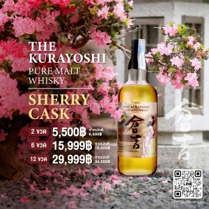 The Kurayoshi Pure Malt Whisky Sherry Cask พร้อมส่ง ราคา พิเศษ