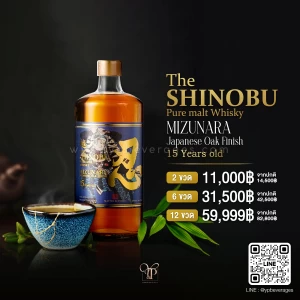 The Shinobu Pure Malt Whisky Mizunara 15 ปี พร้อมส่ง ราคา พิเศษ