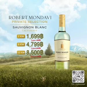 ROBERT MONDAVI PRIVATE SELECTION SAUVIGNON BLANC ราคาดีที่สุดจัดส่งฟรี