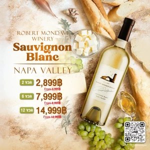 ROBERT MONDAVI WINERY NAPA VALLEY SAUVIGNON BLANC ไวน์ขาวคุณภาพจากนาปาวัลเลย์