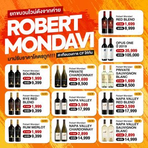 ROBERT MONDAVI ปรับราคาลงถูกมาก