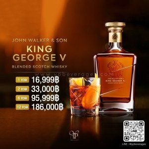 Johnnie Walker & Sons King George V Blended Scotch Whisky วิสกี้สุดหรูหรา