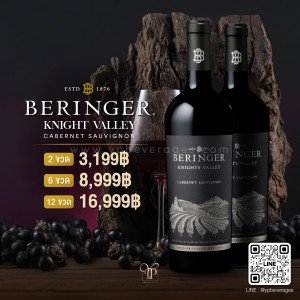 BERINGER KNIGHTS VALLEY CABERNET SAUVIGNON 2019 การันตีความอร่อย