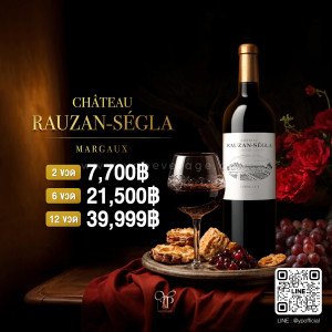 CHÂTEAU RAUZAN-SÉGLA 2017 - MARGAUX