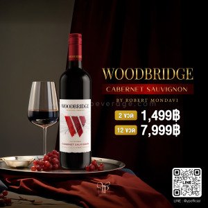 ROBERT MONDAVI WOODBRIDGE CABERNET SAUVIGNON รสสัมผัสหอมหวานกลมกล่อมลงตัว