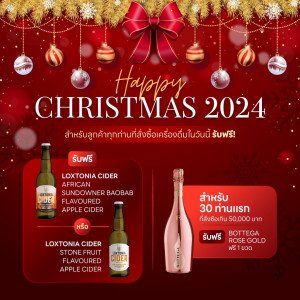 HAPPY CHRISTMAS 2024 🎄🎁🦌✨ ทุกท่านที่สั่งซื้อเครื่องดื่มในวันนี้ 🎅 แจกฟรี LOXTANIA CIDER