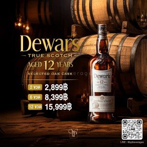 Dewar's 12 ปี Blended Scotch Whisky