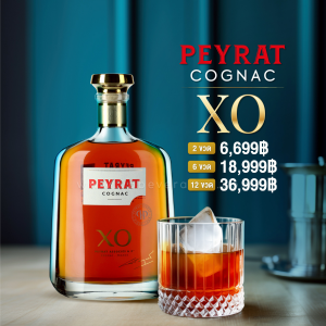 PEYRAT COGNAC X.O. พร้อมส่ง ราคาพิเศษ