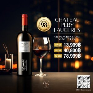 CHATEAU PEBY FAUGERES พร้อมส่งทันที! เจ้าใหญ่ราคาถูกที่สุด✨