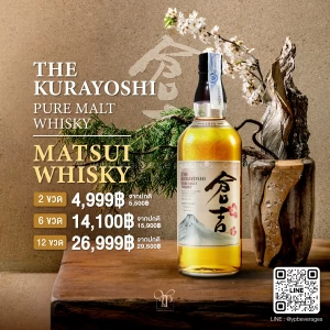 The Kurayoshi Pure Malt Whisky Matsui Whisky พร้อมส่ง ราคา พิเศษ