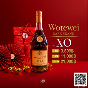 Wotewei Rare Brandy XO พร้อมส่ง ราคา พิเศษ