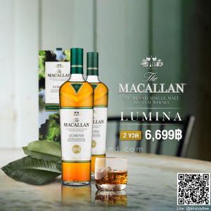 Macallan Lumina ราคาพิเศษ