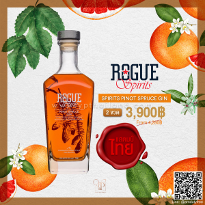 Rogue Spirit Pinot Spruce Gin ราคา พิเศษ