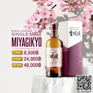 Nikka Whisky Single Malt Miyagikyo ราคา พิเศษ