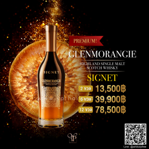 Glenmorangie Signet ราคา พิเศษ