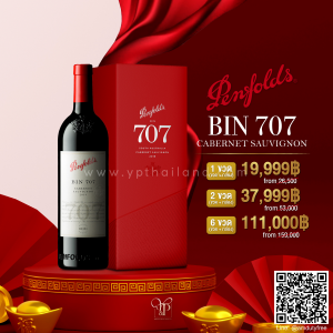 PENFOLDS BIN 707 CABERNET SAUVIGNON GIFT BOX พร้อมส่ง ราคา พิเศษ