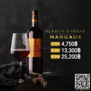 BLASON D'ISSAN MARGAUX: ความคลาสสิกแห่งบอร์โดซ์